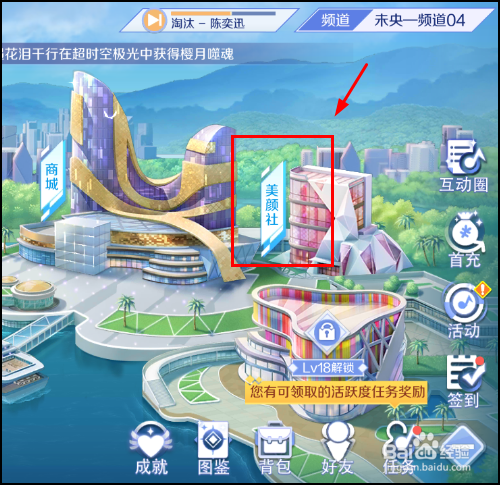 QQ炫舞手游怎么美颜（美颜的两种方法）？