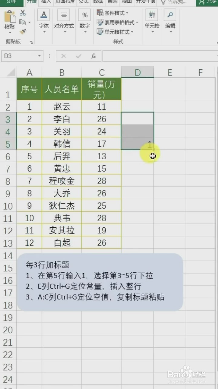在Excel中如何批量增加标题