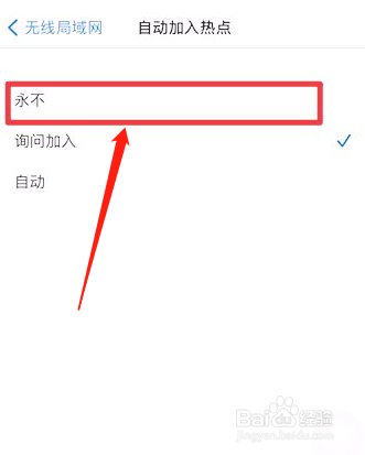 苹果手机如何关闭自动连接WiFi
