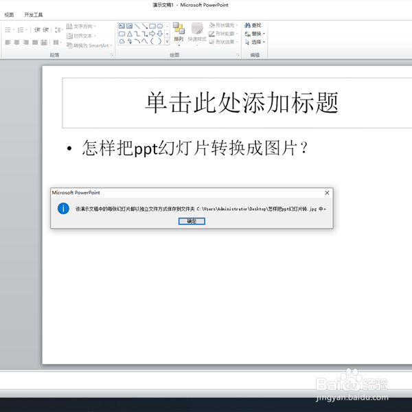 怎样把ppt幻灯片转换成图片