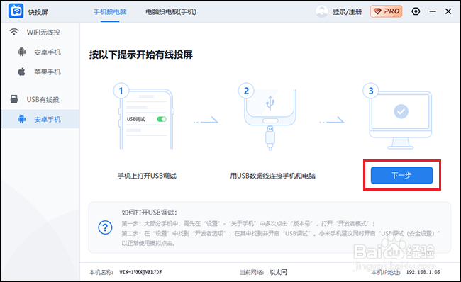 安卓手机投屏 到电脑上