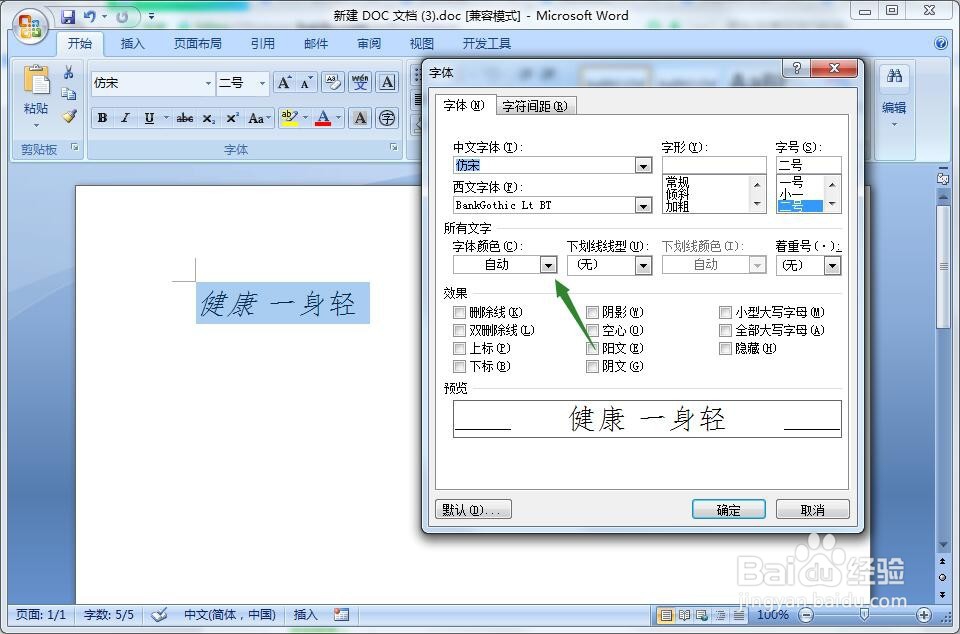 word文档怎么给文字添加颜色