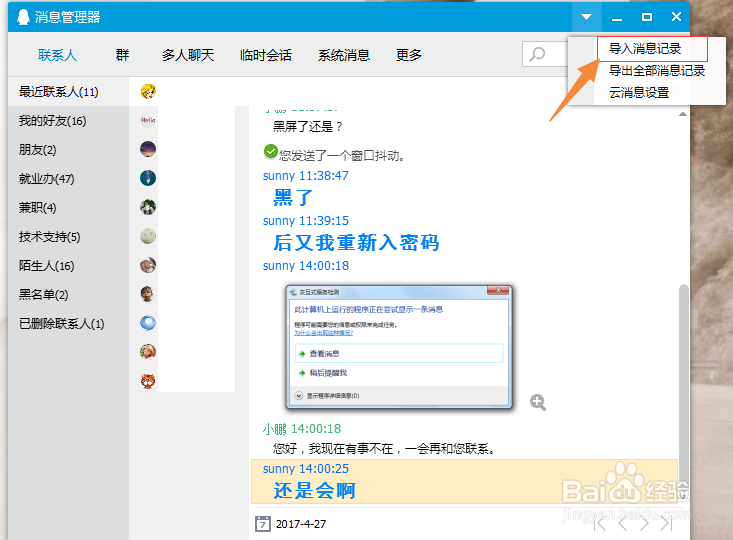 2017 QQ聊天记录导入和还原图解