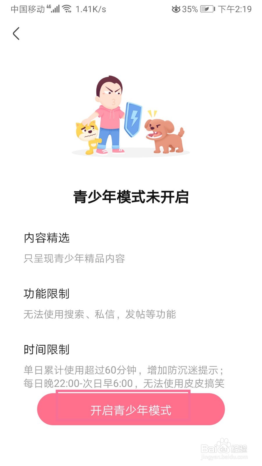 皮皮搞笑如何开启青少年模式