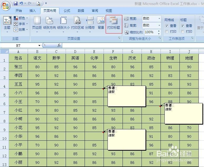 Excel打印时怎么显示批注