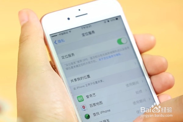 苹果手机的个人定位服务功能怎么使用