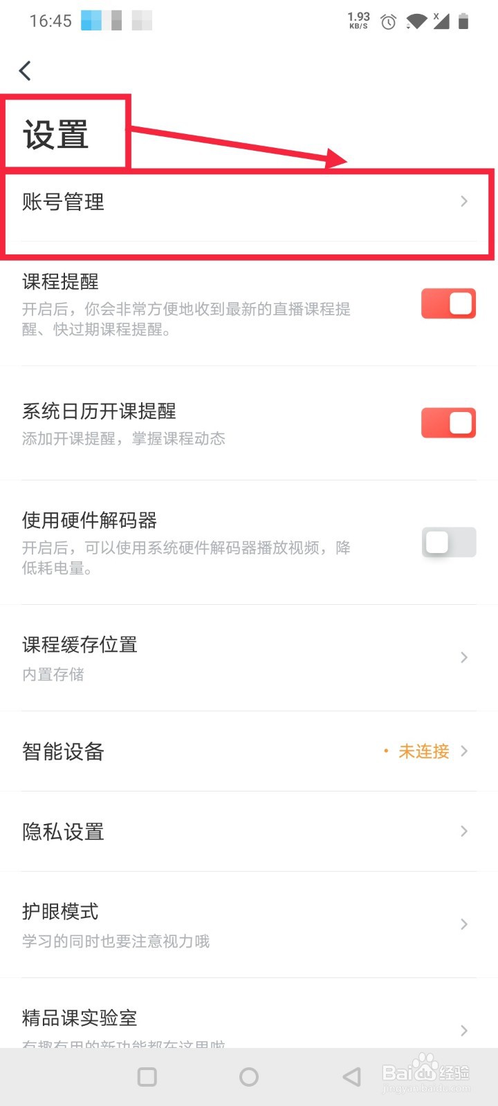 有道精品课如何修改昵称