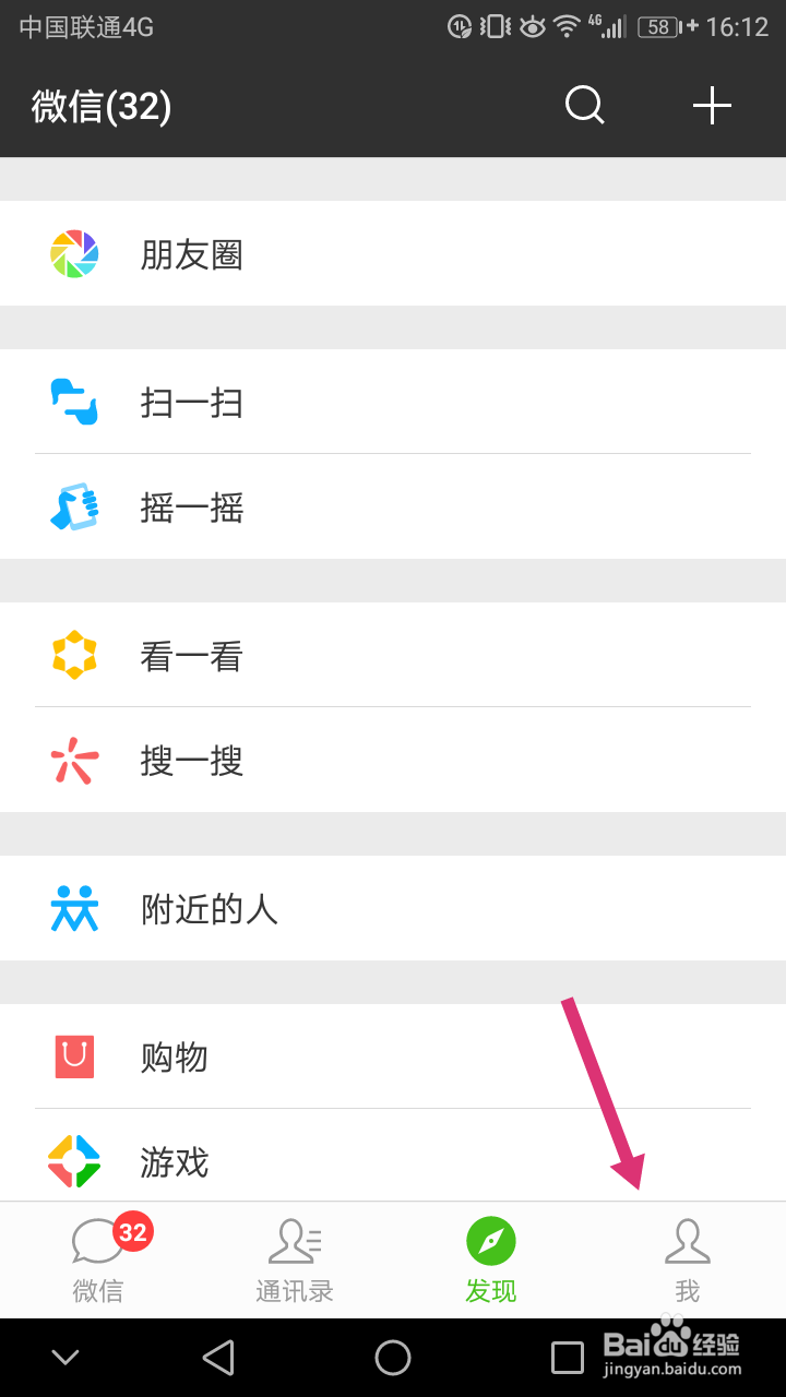 微信怎么查看已用空间