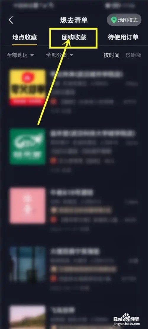 抖音团购收藏的店铺怎么弄