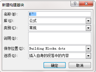 在Word中如何在X上添加一横