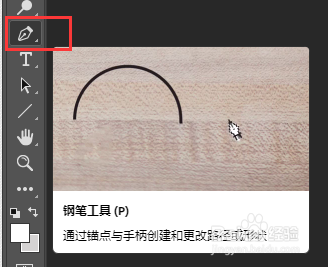 ps钢笔工具如何使用