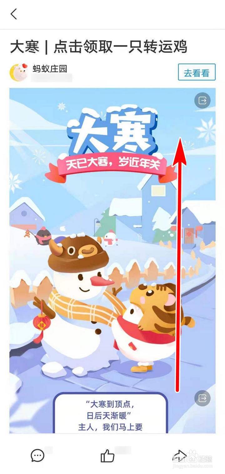 支付宝蚂蚁庄园的大寒壁纸如何获取