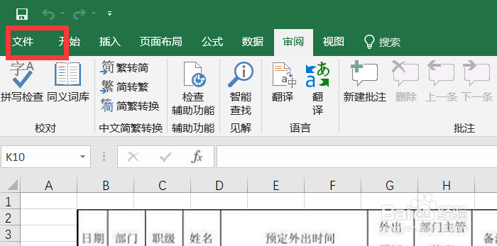 <b>怎么设置Excel 2016工作簿的打开和修改密码</b>