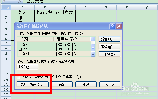 excel中的某一列如何设置密码