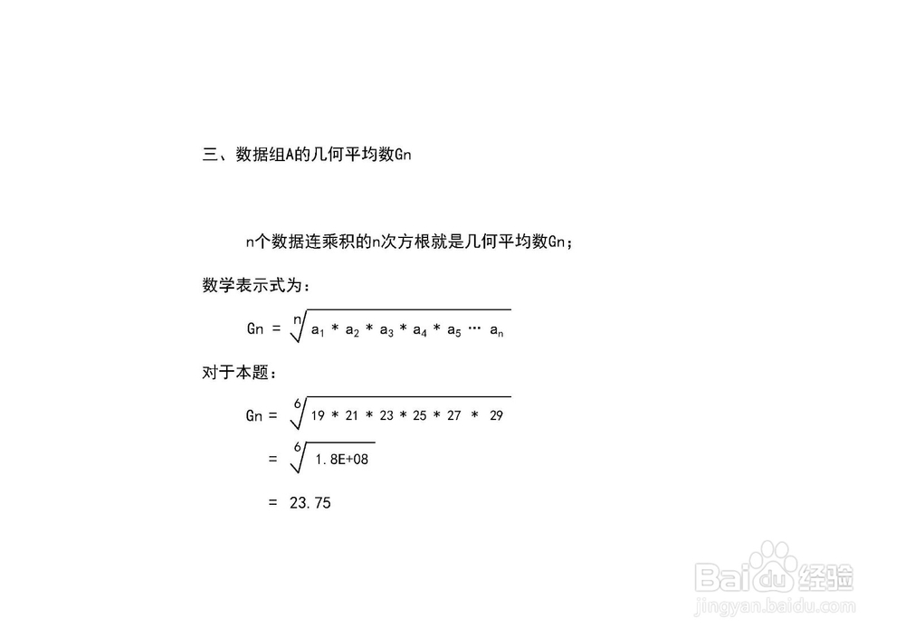 数据组{19,21,23,25,27,29}的五类平均数计算