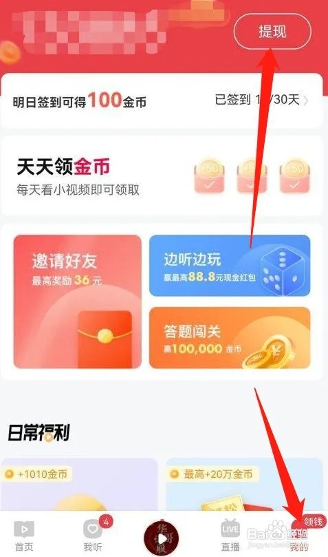 喜马拉雅极速版怎么提现？