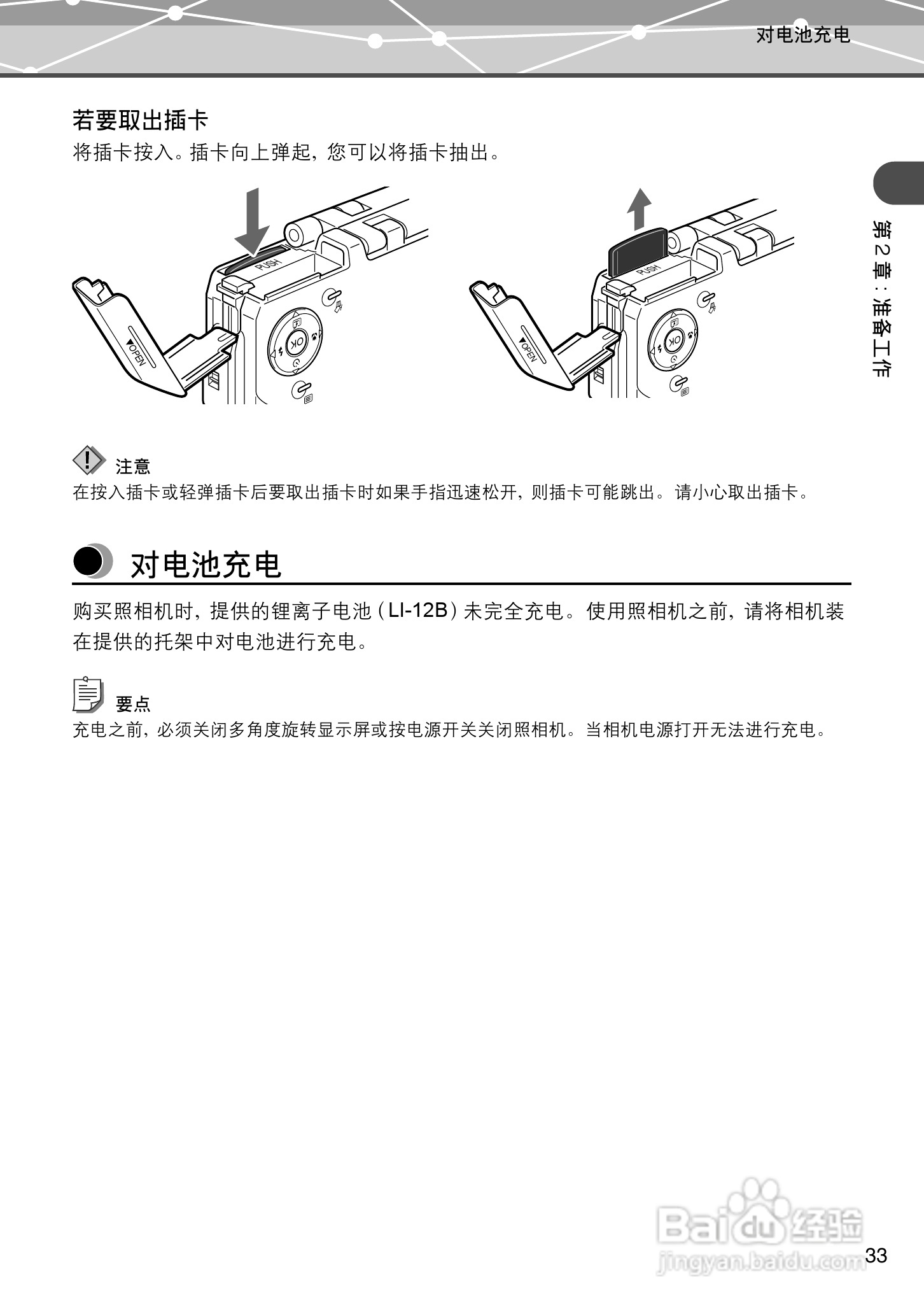 Olympus奥林巴斯IR-500数码相机说明书:[4]