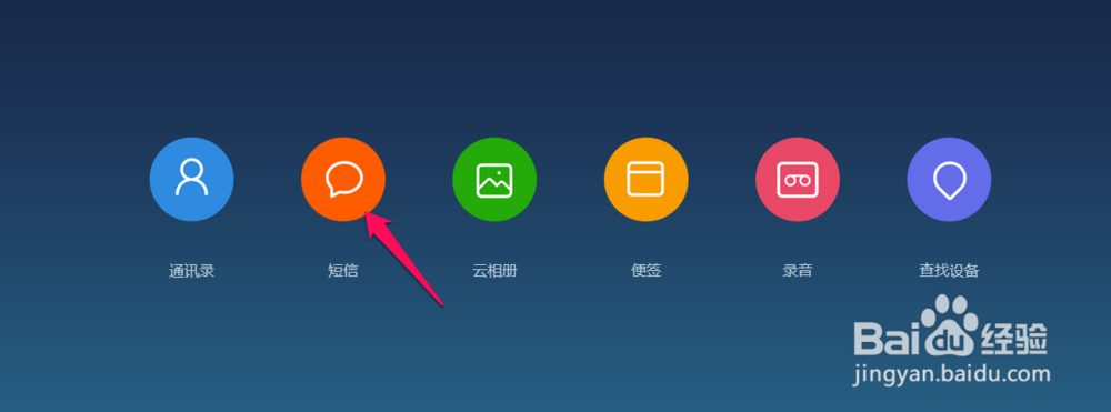 如何删除云服务的备份短信