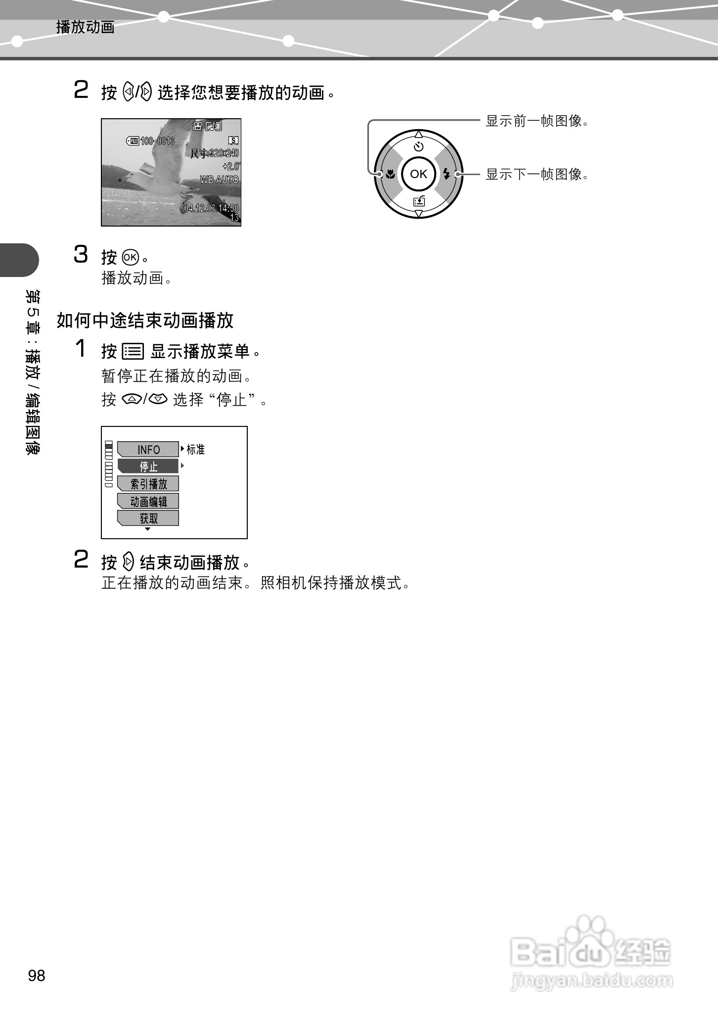 Olympus奥林巴斯IR-500数码相机说明书:[10]
