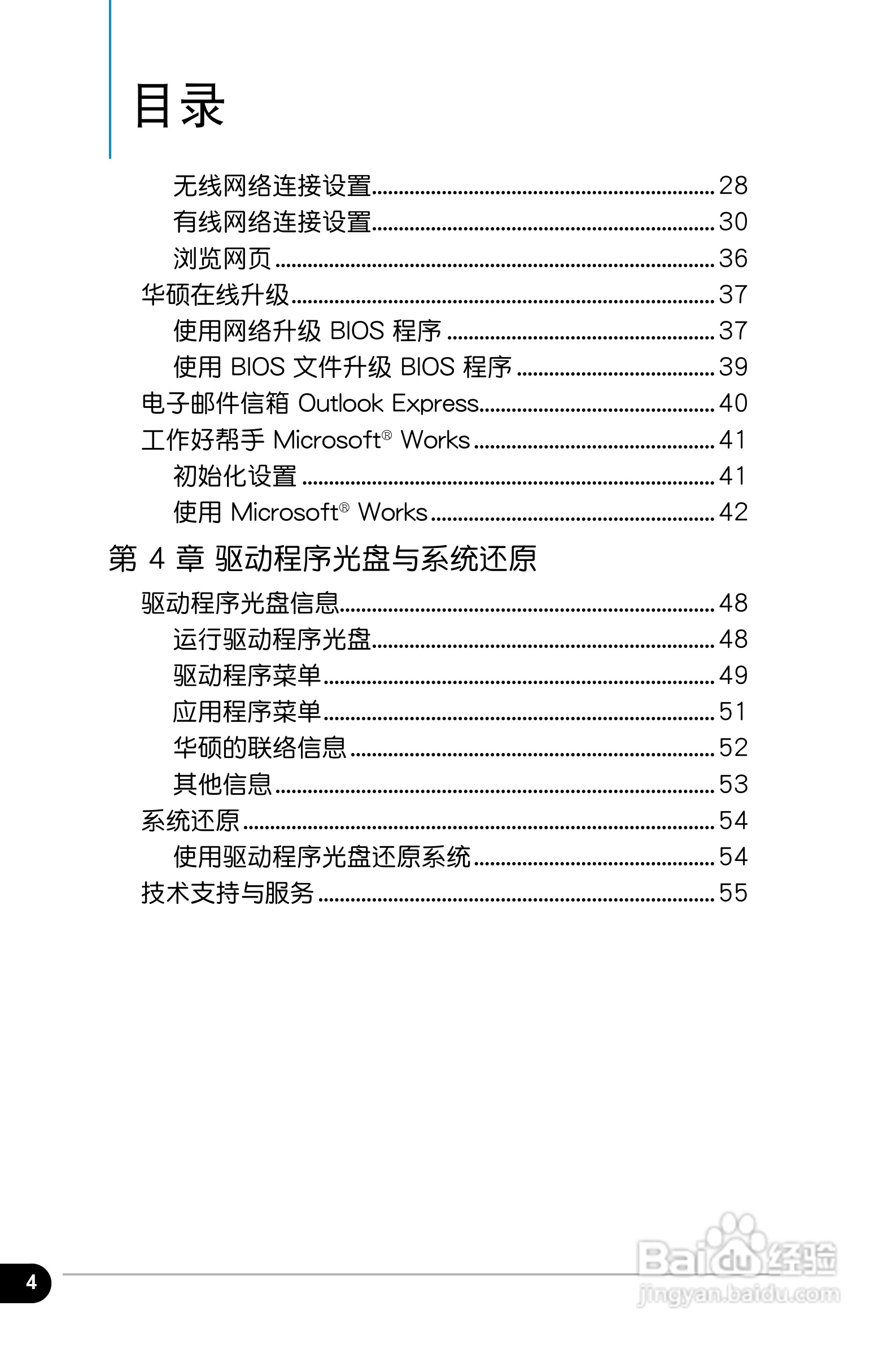 华硕Eee PC 4G Surf笔记本电脑使用说明书:[1]