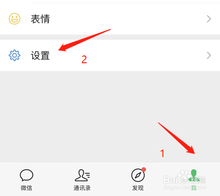 微信怎么更换绑定的手机号