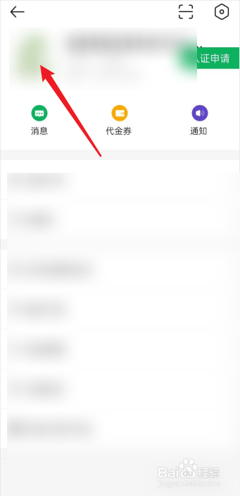 羽球帝APP怎么设置用户名