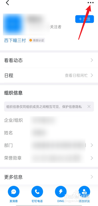钉钉如何举报好友