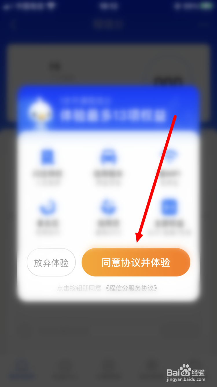 如何查看携程信用分