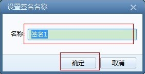 Foxmail 如何设置签名