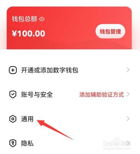 数字人民币软件如何把钱包设置为默认收款钱包