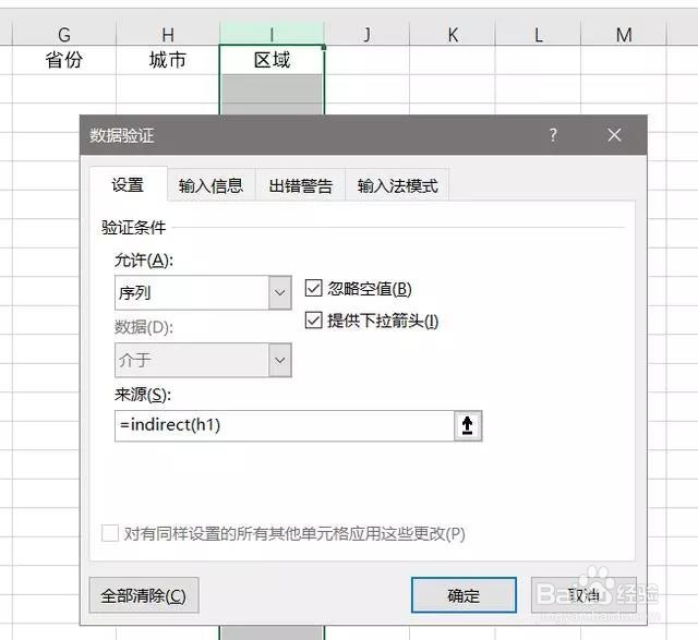 Excel如何制作联动下拉菜单