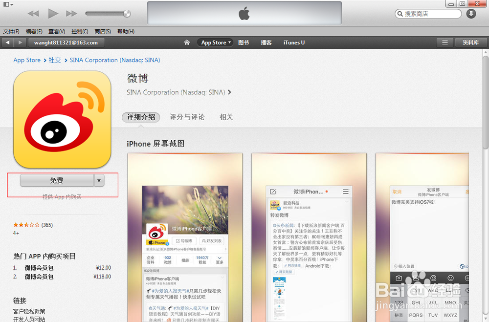 苹果4如何在iTunes中下载软件