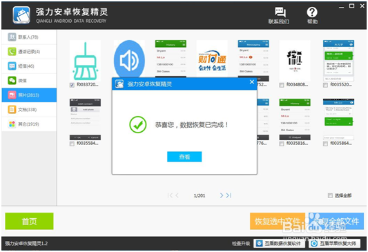 手机里的照片删了怎么恢复图文教程
