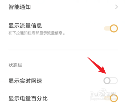 vivoX70怎么设置显示实时网速