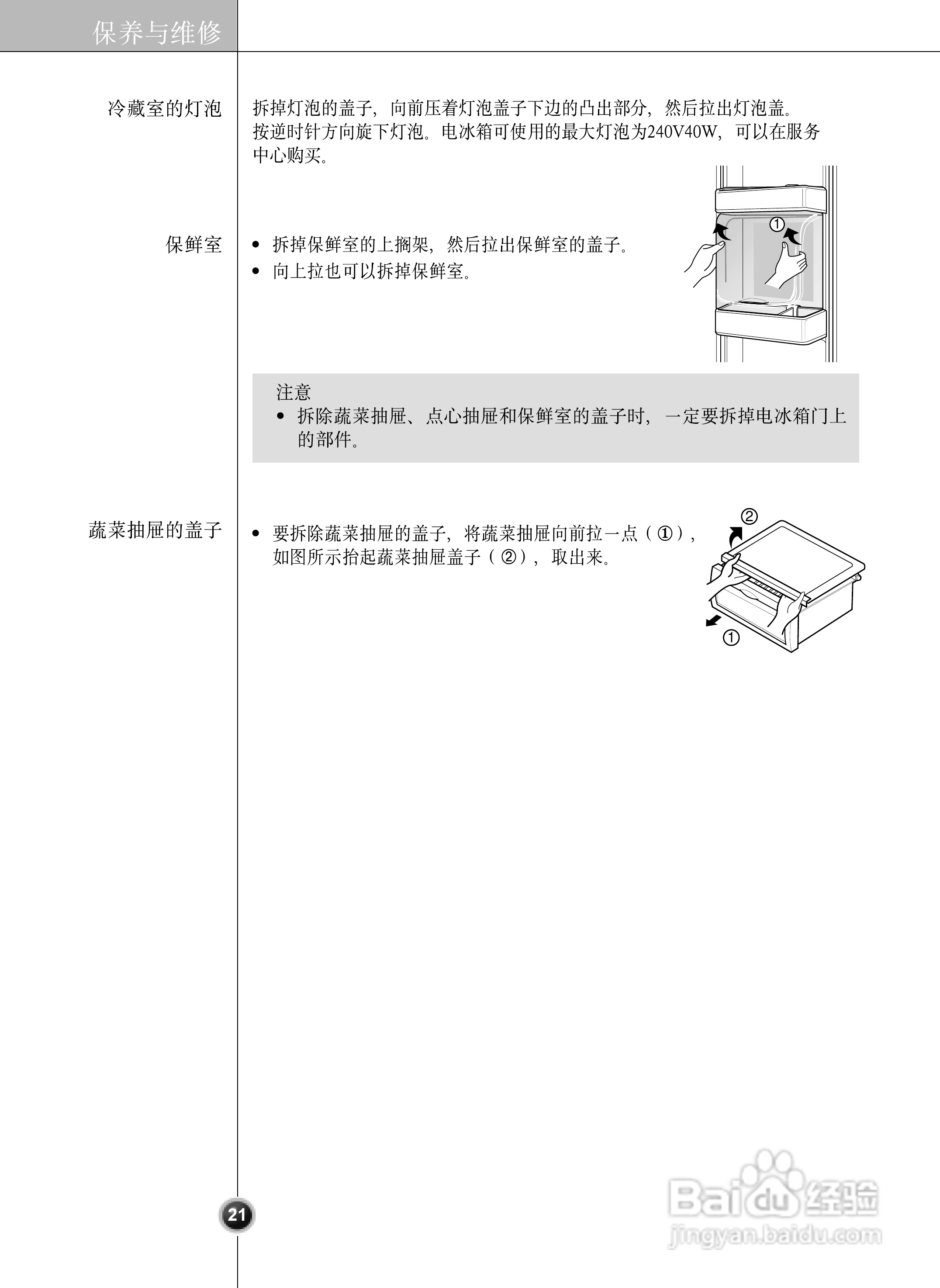 LG GR-P247ER电冰箱使用说明书:[3]