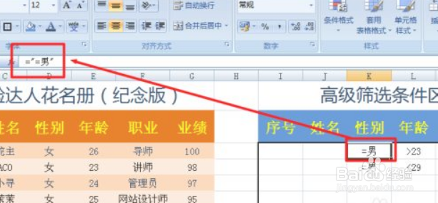 Excel高级筛选功能怎么用