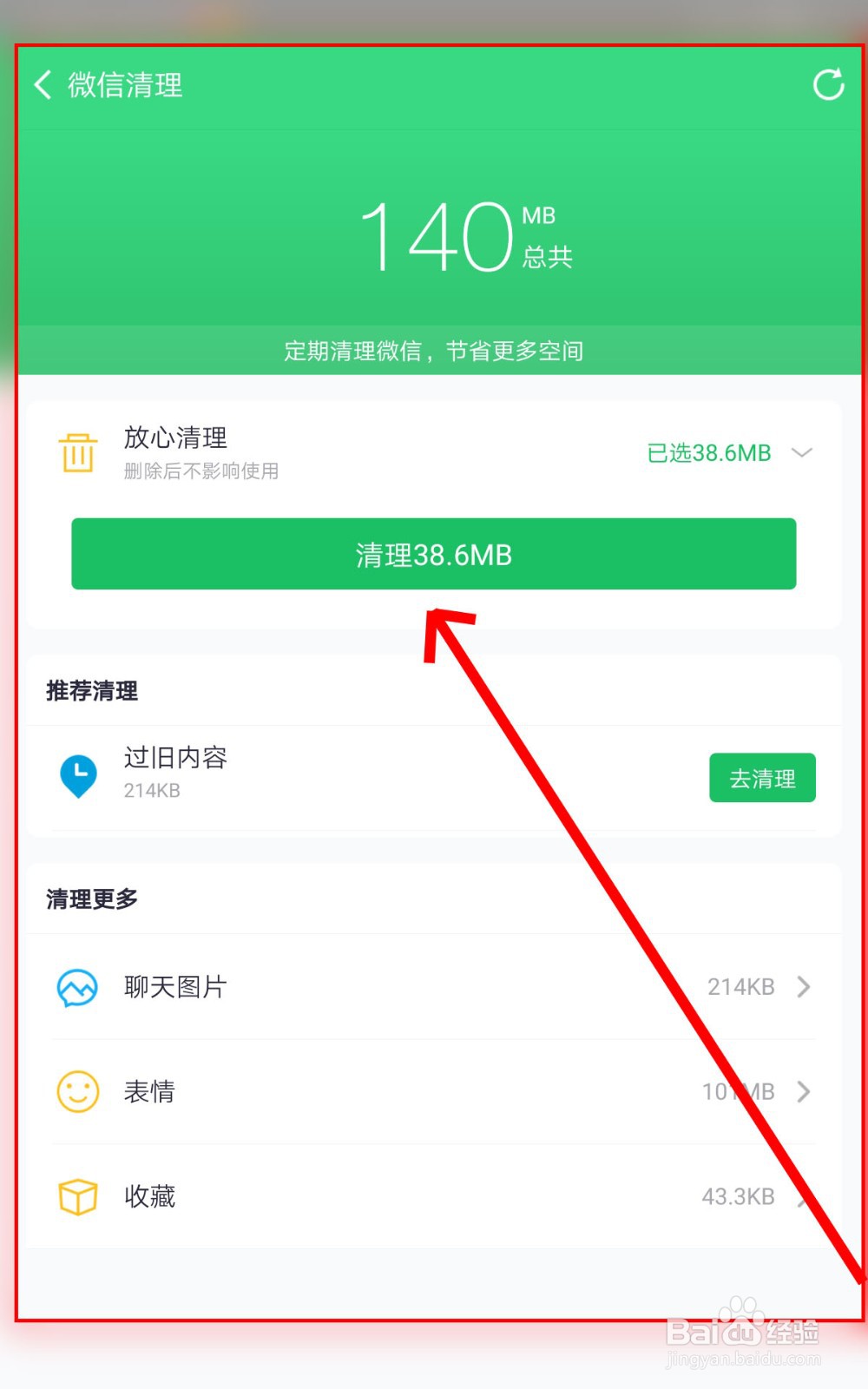 如何使用360手机卫士进行微信清理