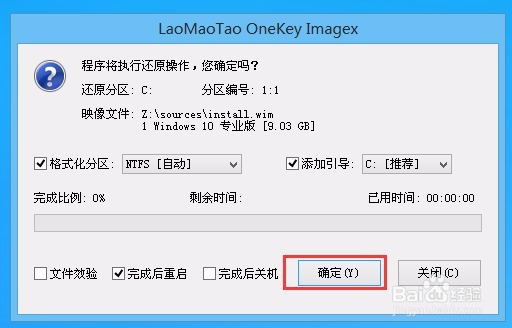 如何用老毛桃给海尔笔记本装win10系统