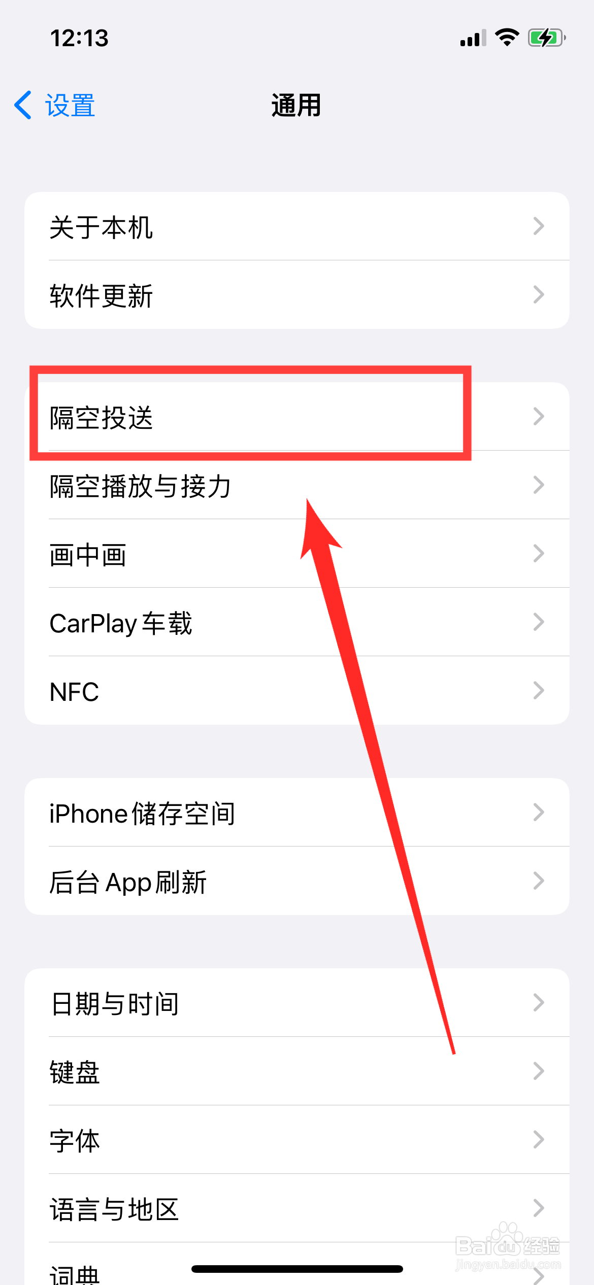 苹果手机如何开启隔空投送