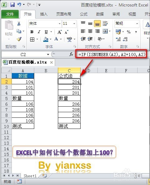 Excel中如何让每个数都加上100?