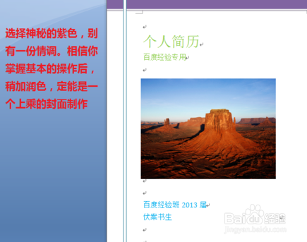 在word中怎样设计个人简历封面？