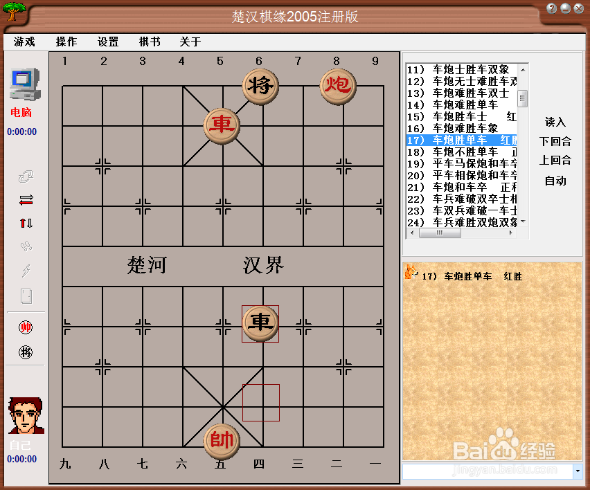 橘中秘（下)残局篇：车炮胜单车棋谱
