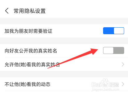支付宝怎么设置向好友公开真实姓名