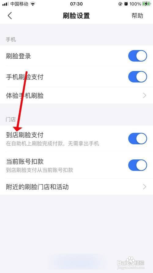 支付宝App怎么开启到店刷脸支付