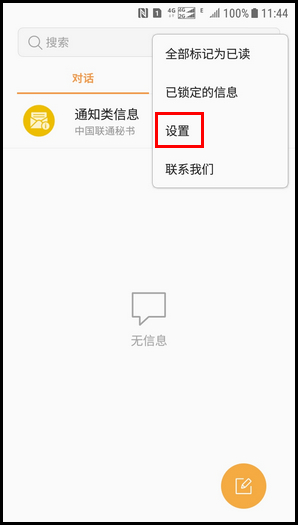 Galaxy J3 2017 SM-J3300/J3308(7.1.1)如何设置信息背景?