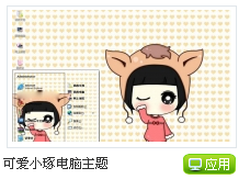 怎样让电脑桌面像手机一样好看