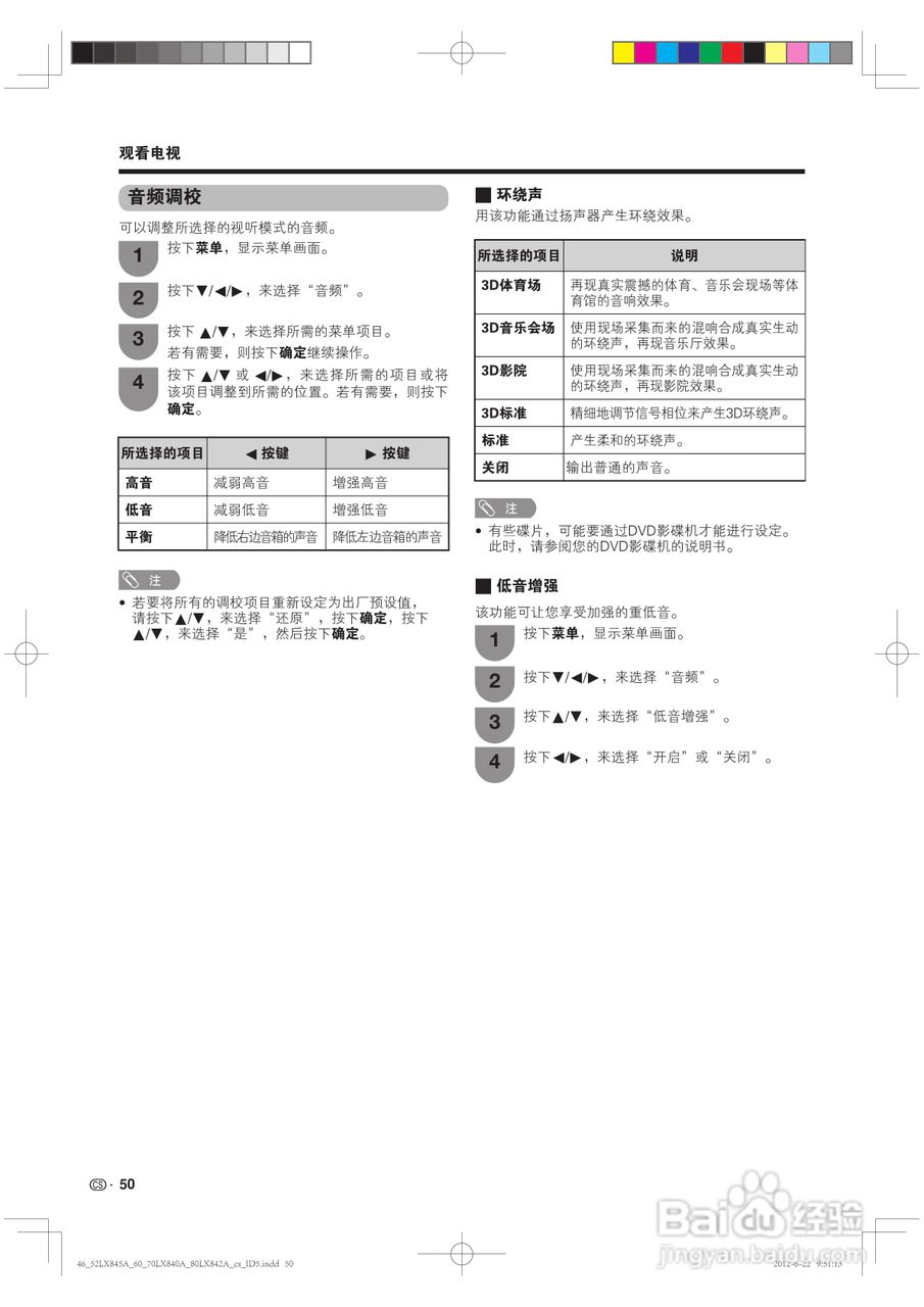 厦普LCD-80LX842A液晶彩电使用说明书:[6]