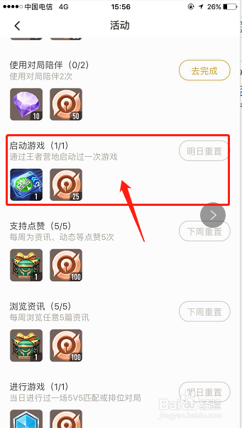 王者荣耀如何快速提升账号等级