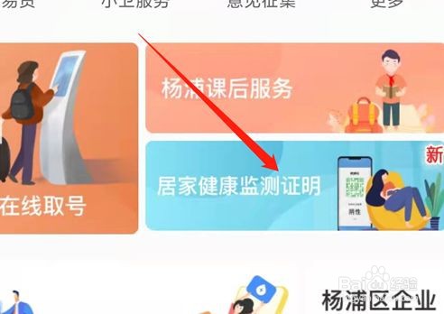 随申办要怎么开隔离证明