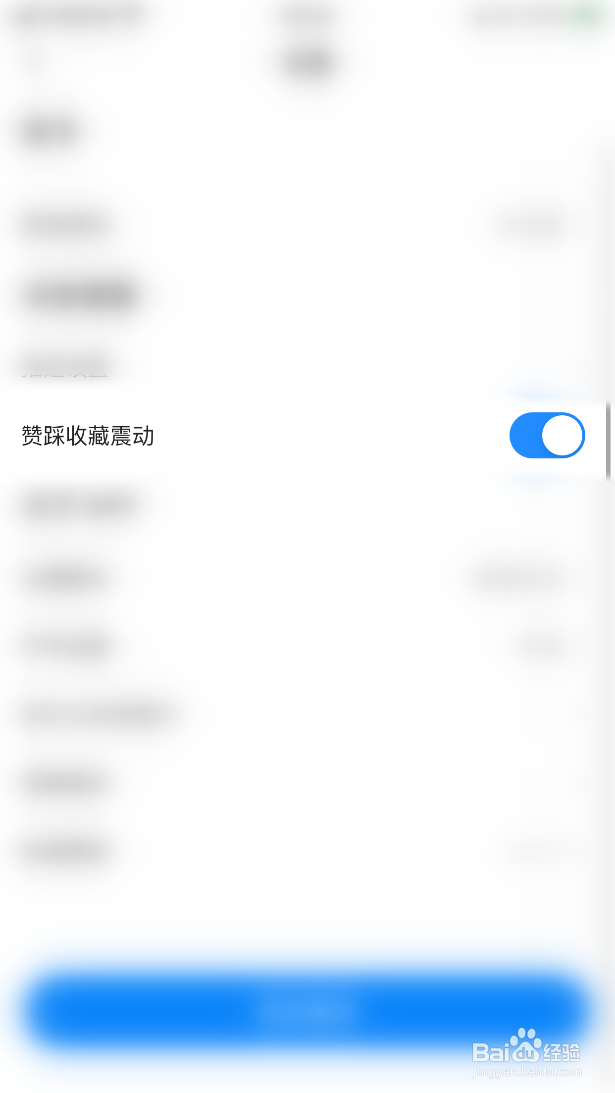 韭菜公社如何关闭赞踩收藏震动
